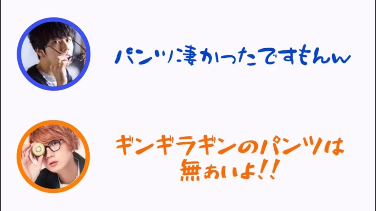 西山「ギンギラギンのパンツとかありますよね」江口「持って無いよお〜！」【文字起こし】
