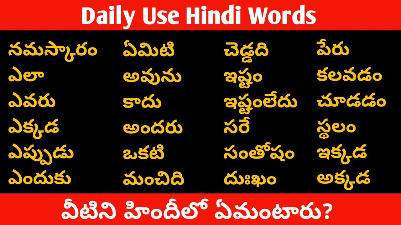 Daily Use Hindi Words | Learn Useful Hindi Words | Learn Hindi in Telugu