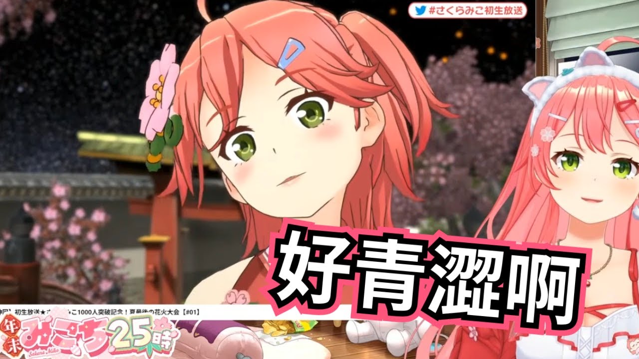 跟著miko一起看初期第一次直播的影片 好青澀呀【櫻巫女/さくらみこ/hololive​​/ホロライブ】#hololive中文 #VTuber中文