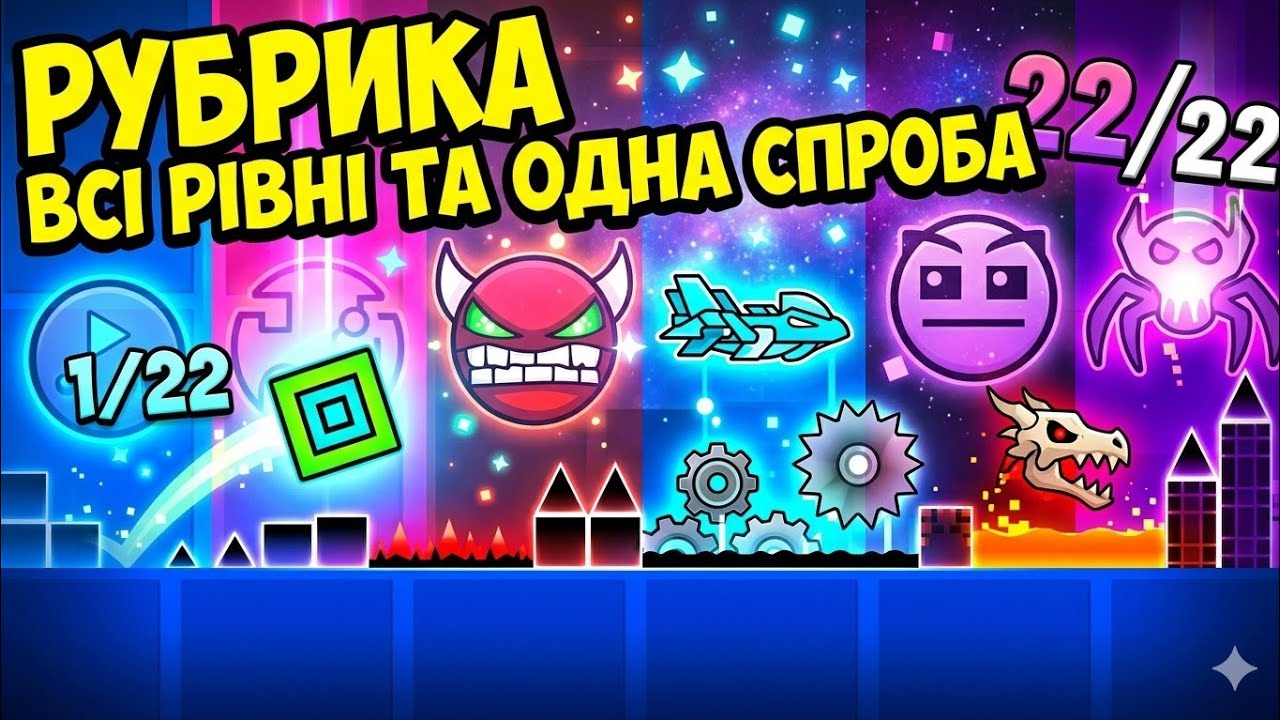 Geometry dash 