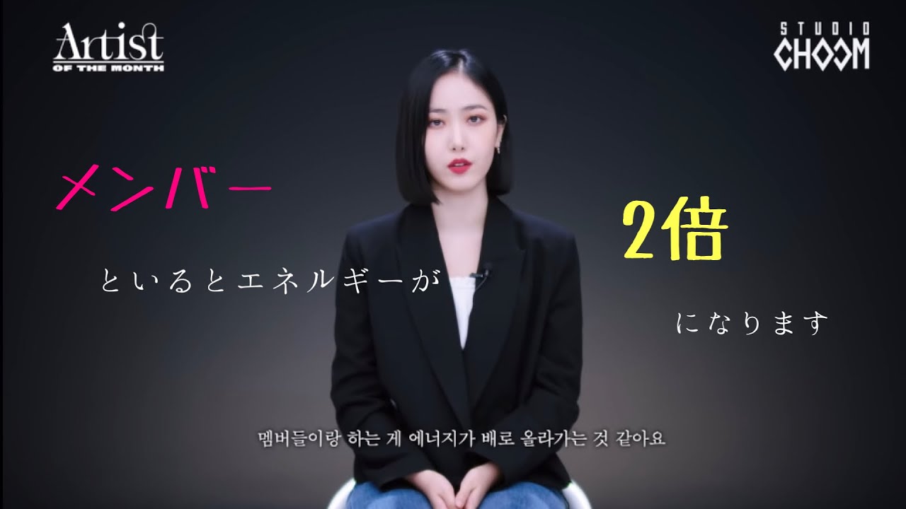 メンバーのことが大好きです 【GFRIEND/VIVIZ】