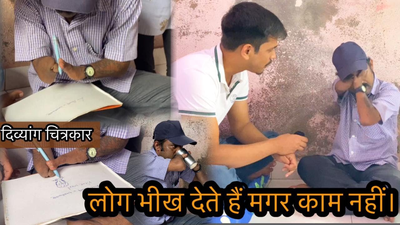 लोग भीख देते हैं मगर काम नहीं | Help Drive Foundation | Tarun mishra | @HELP DRIVE FOUNDATION