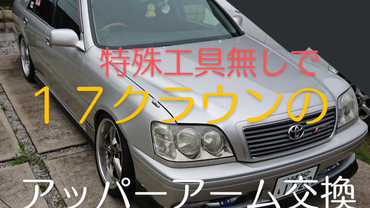 【改造】フロントアッパーアーム交換 特殊工具使いません【裏技】
