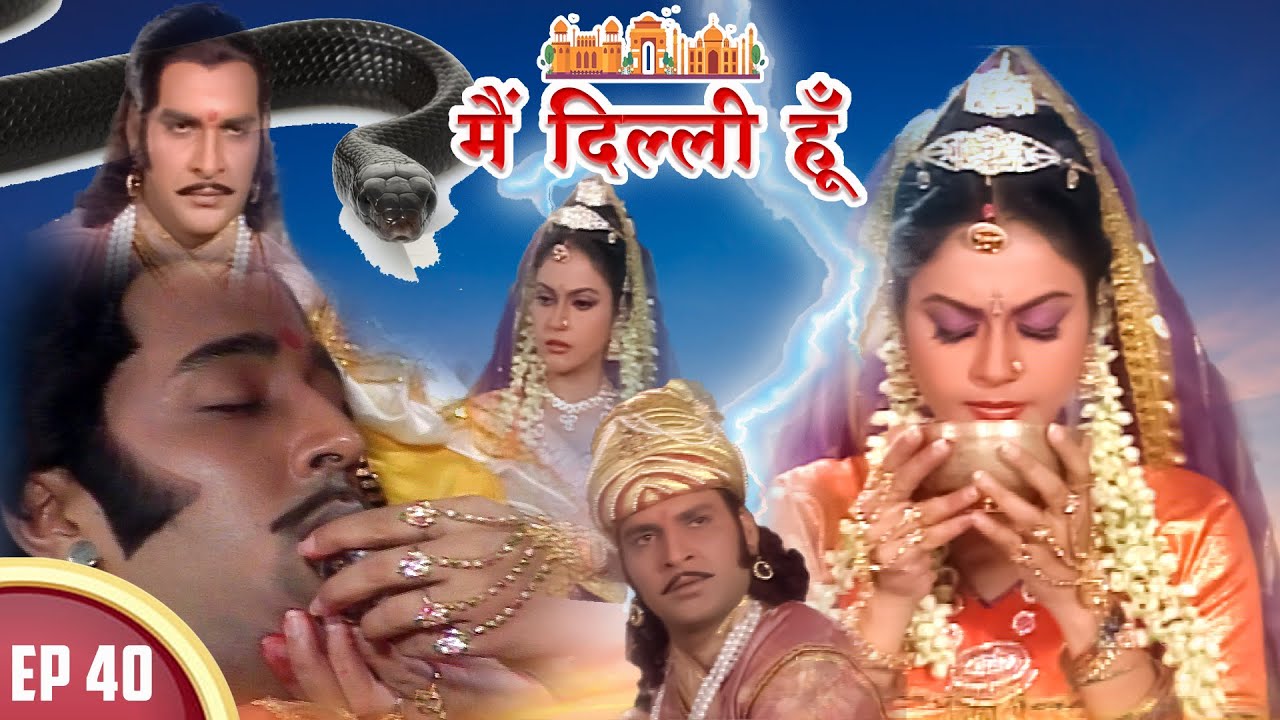 महाराज पृथ्वीराज ने चकोरी को पिलाया विष | Main Dilli Hoon | EP 40 | Historical Hindi Serial 2023
