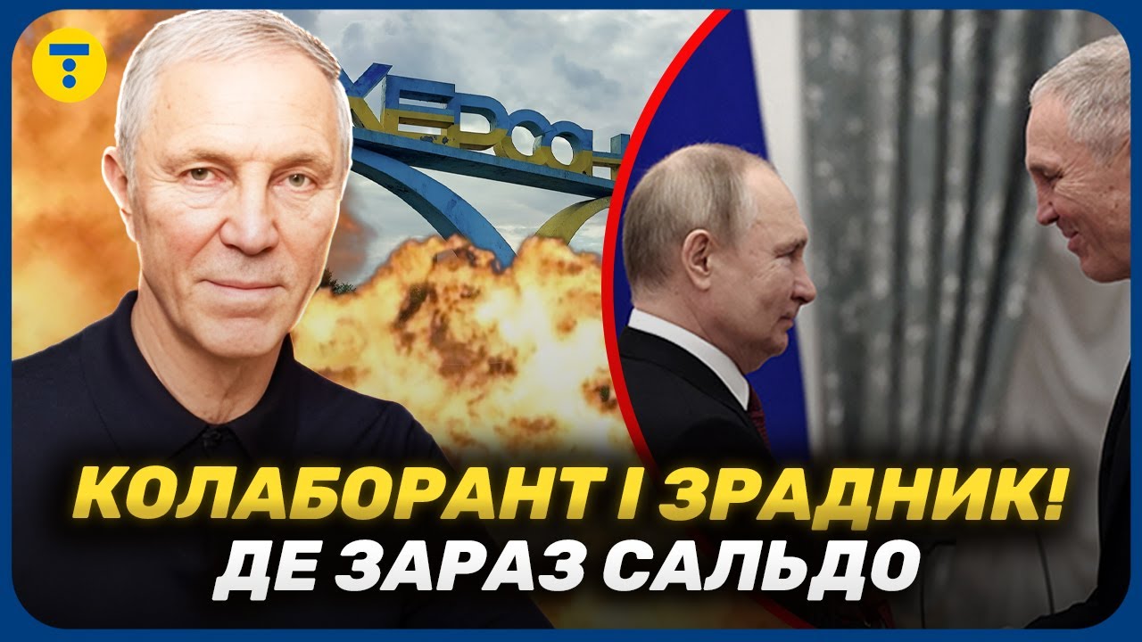 🚨 ПРЕДАТЕЛЬ ХЕРСОНА! Где сейчас Владимир Сальдо и чем занимается после БЕГСТВА в Россию?