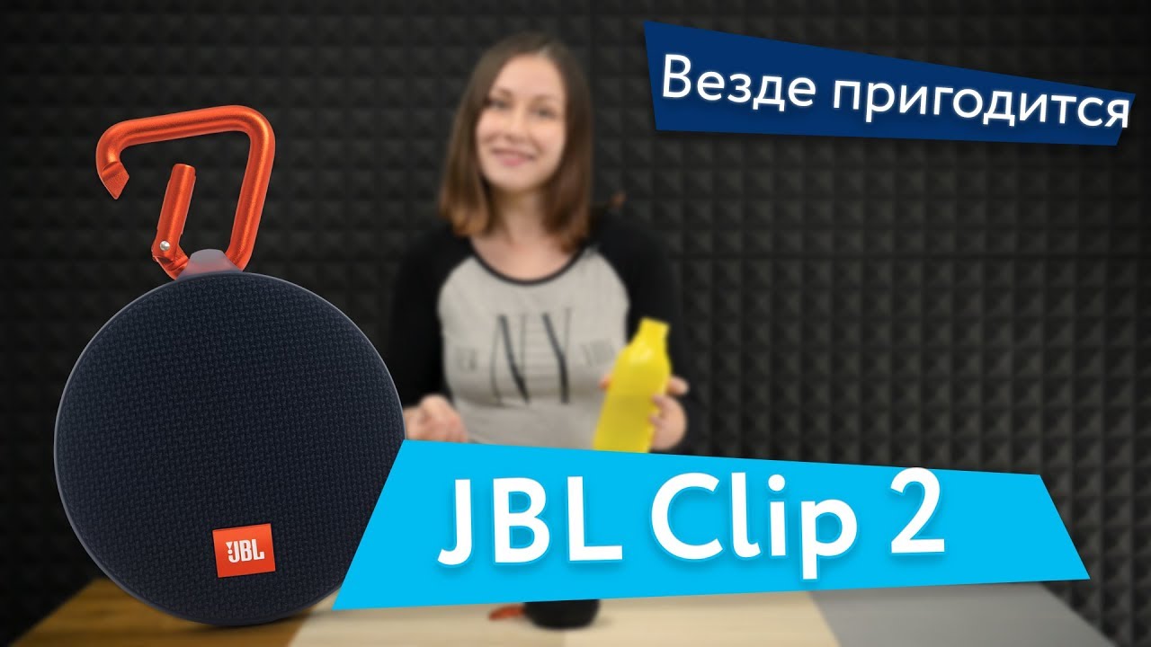 JBL Clip 2 &mdash; везде пригодится
