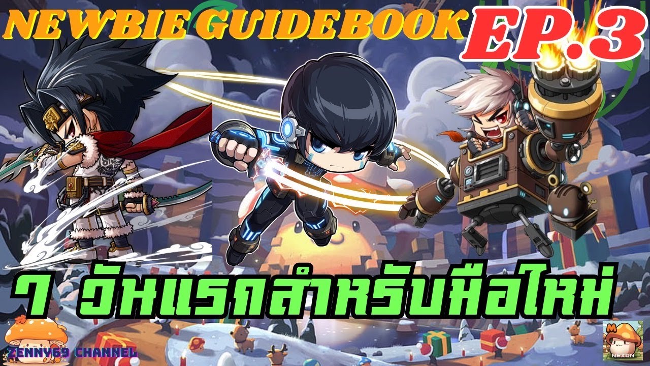 MapleStory M : NEWBIE GUIDE BOOK [EP.3] 7 วันแรกสำหรับมือใหม่
