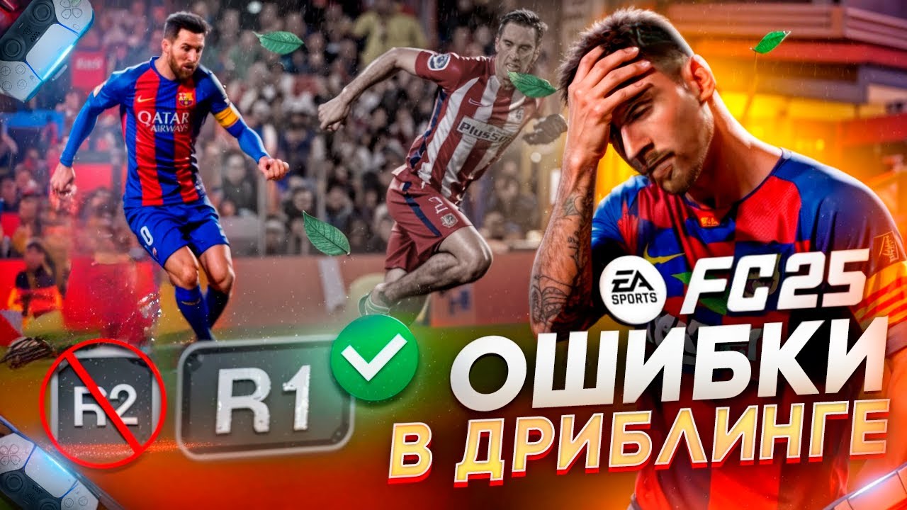 ВСЕ МЕХАНИКИ ДРИБЛИНГА FC 25. Топ фишек для атаки fc25