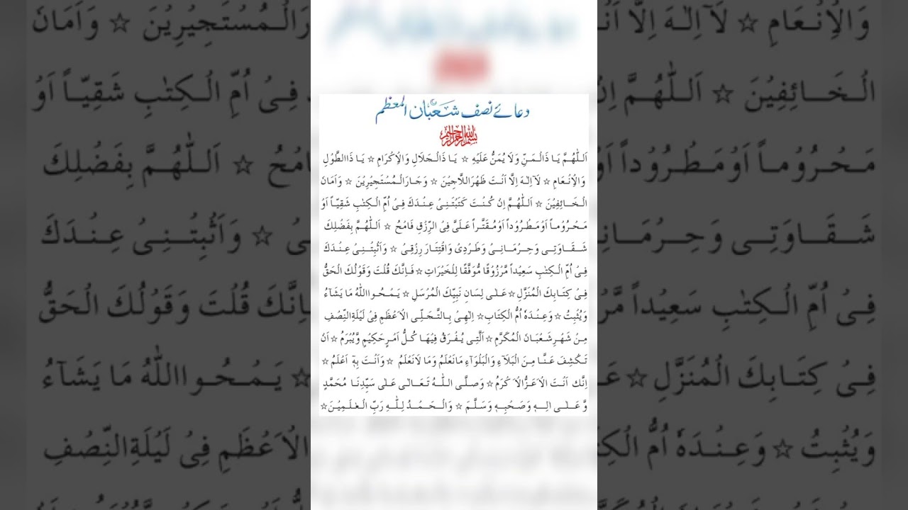 dua nisf shaban ul muazzam #video #viral #shorts #kanzulmaloomat