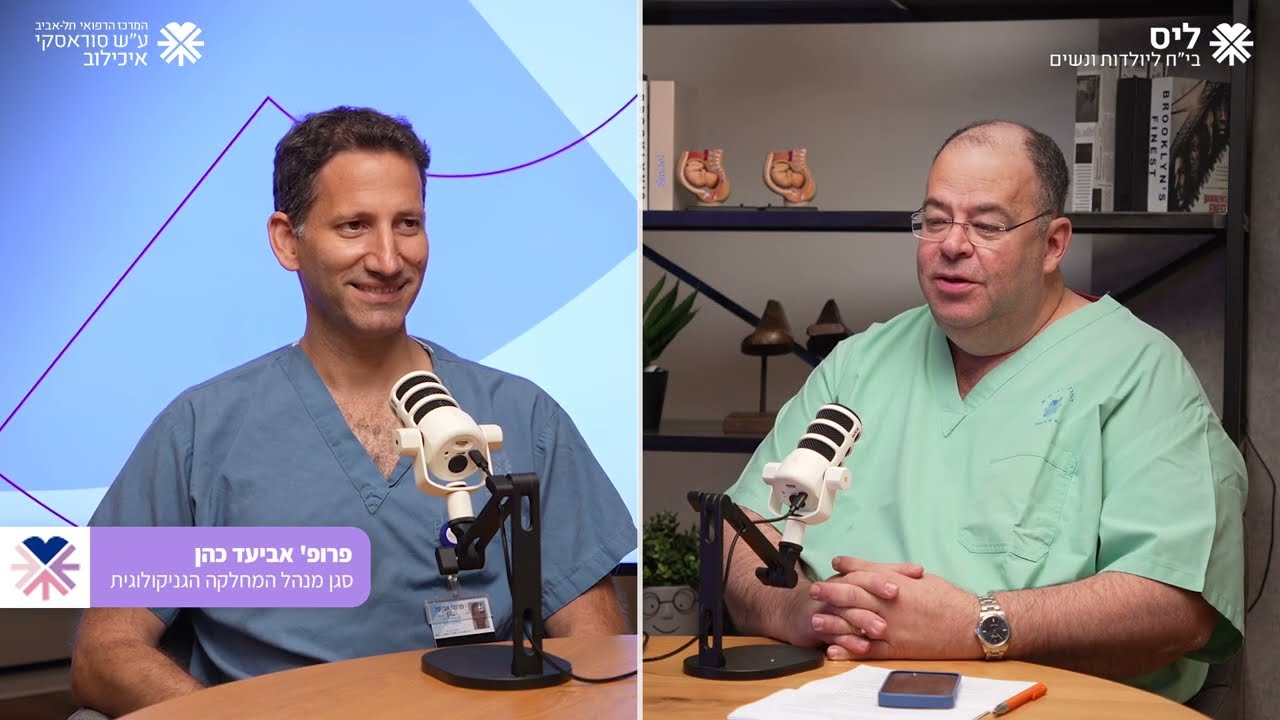 ליס talk ליס טוק | פרק 21 | פרופ' יריב יוגב ופרופ' אביעד כהן | שרירנים