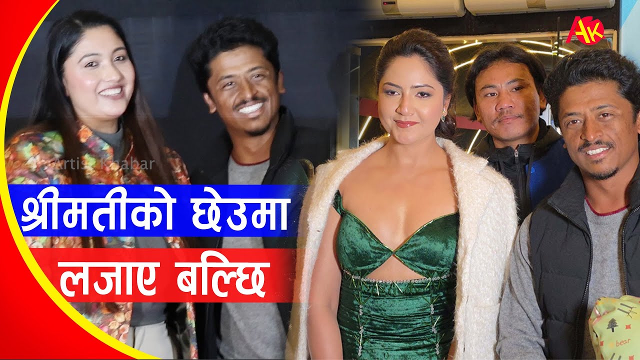 बल्छि धुर्बेले श्रीमतीको छेऊमा Barsha Siwakoti हट बन्दा अंगालो हाल्नै सकेनन् | Gobar Ganesh Trailer