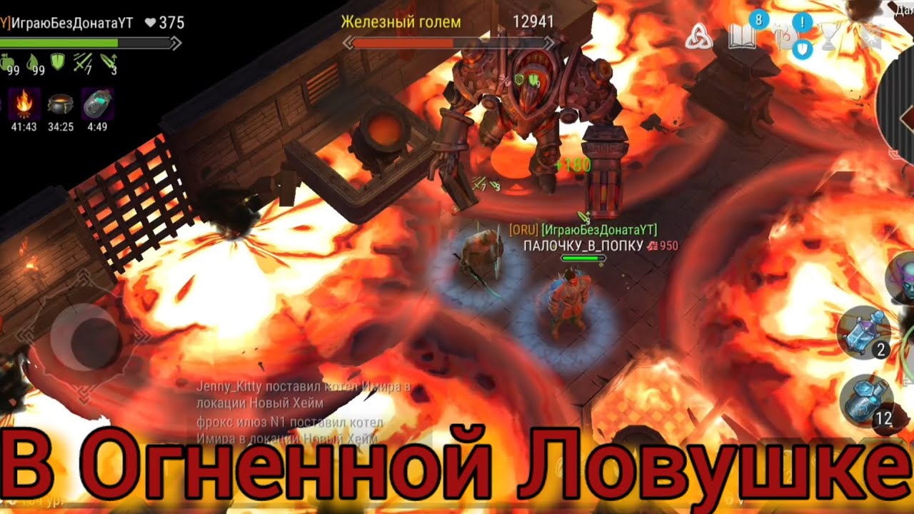Frostborn Попали в Ад Фростборн