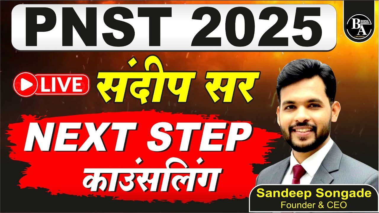 PNST COUNSELLING 2025 सीट में हुई बढ़ोत्तरी | PNST  COUNSELLiNG NEXT STEP #bsc #pnstcounselling2025