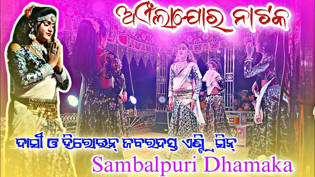 Ailajor Natak Dasi And Heroine Entry Scene Non Top // Sambalpuri Dhamaka // #knofficial32 #viral 