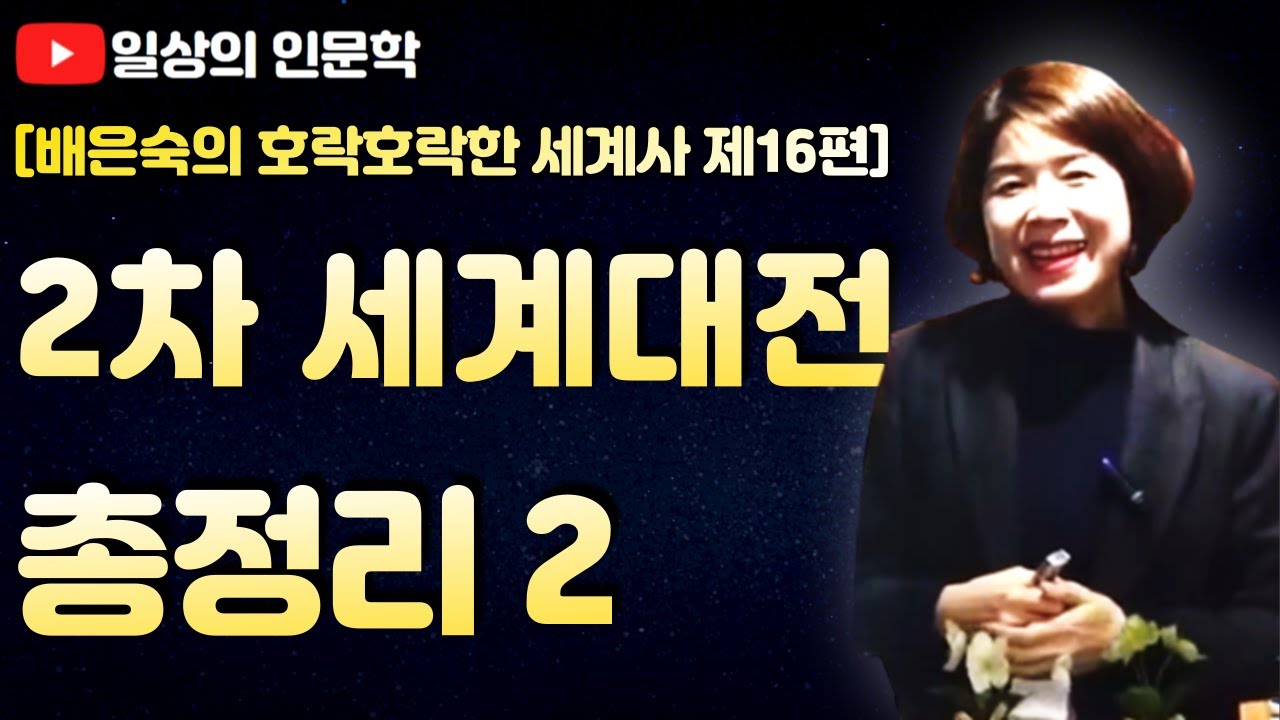 제2차 세계대전의 시작과 끝 2부, 히틀러와 독일의 몰락