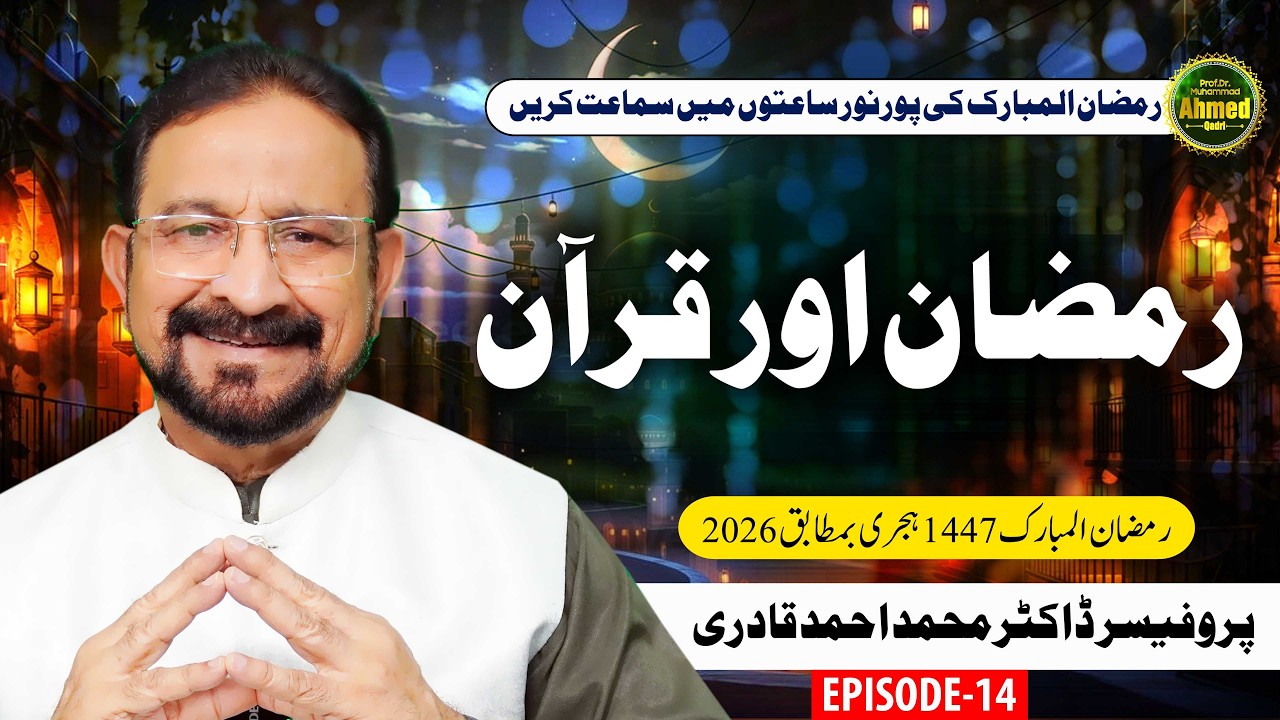 Ramdan Our Quran | Episode 14 | Ramzan | Prof. Dr. Muhammad Ahmed Qadri