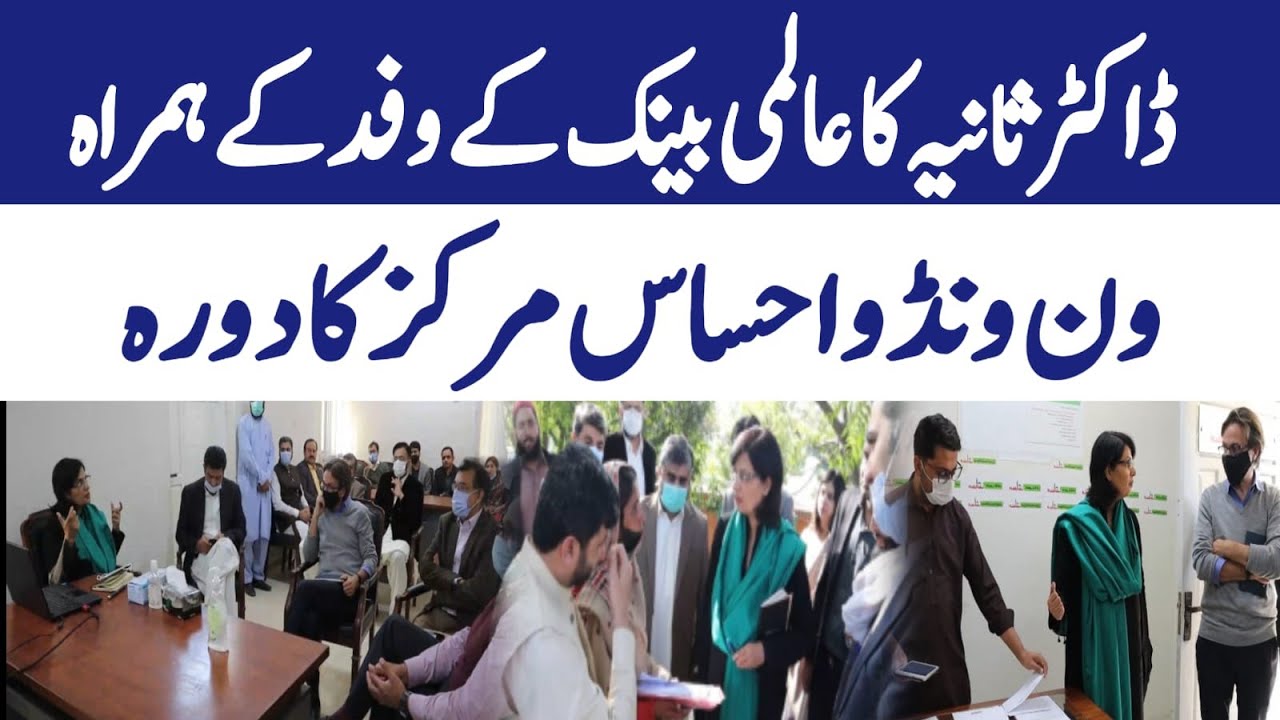Dr Sania Nishter Visits One Window Ehsaas Center with a World Bank Delegation in Islamabad
