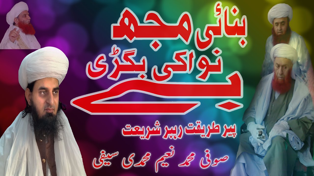 Banai Mujh Benawa Ki Bigri Sufi  Naeem Saifi New Saifi Naat 2022