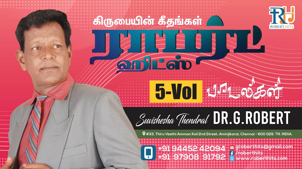 ராபர்ட் ஹிட்ஸ் - 5ம் பாகம் பாடல்கள் - ROBERT HITS - 5th VOL - SONGS
