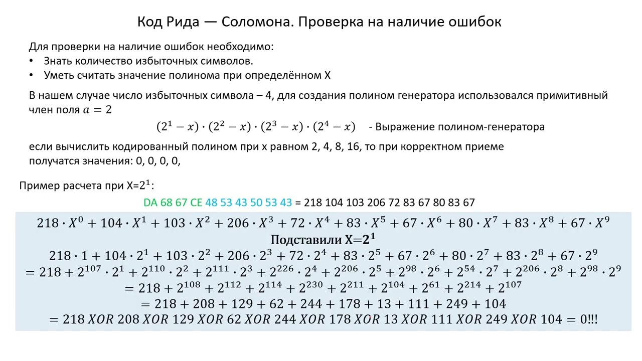 Лекция 5.  2 семестр. Технология программирования. Код Рида — Соломона. Методы поиска.