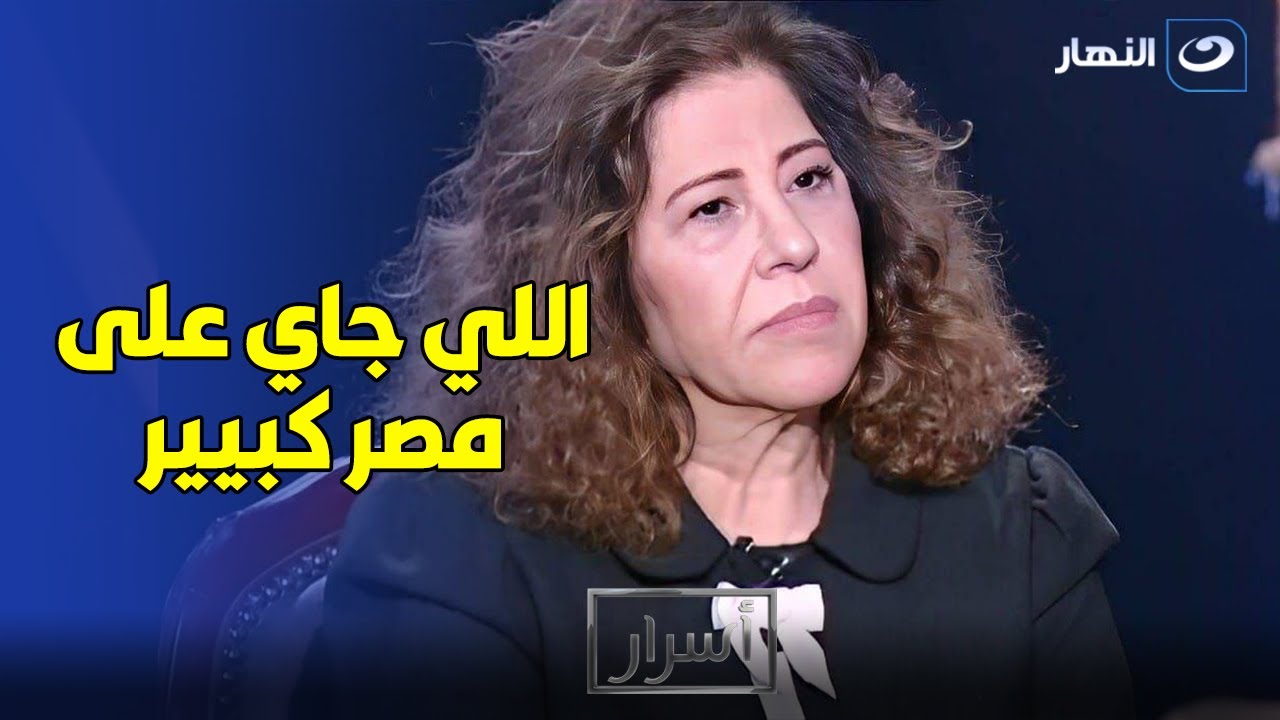 بعد تحقيق توقعها بوفاة رئيس إيران 😨 ليلى عبد اللطيف: اللي جاي على مصر كبير أوي 👀