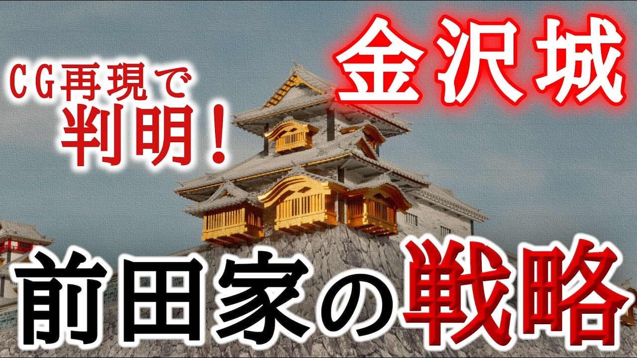 【CG検証】実は防御に弱かった？百万石金沢城の意外な弱点
