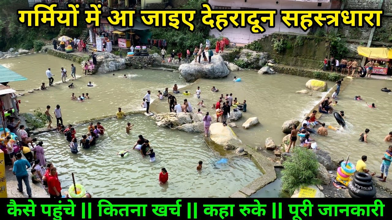 देहरादून सहस्त्रधारा 😍कैसे जाये || कैसे पहुँचे || कितना खर्च आएगा || Dehradun Sahastradhara new vlog