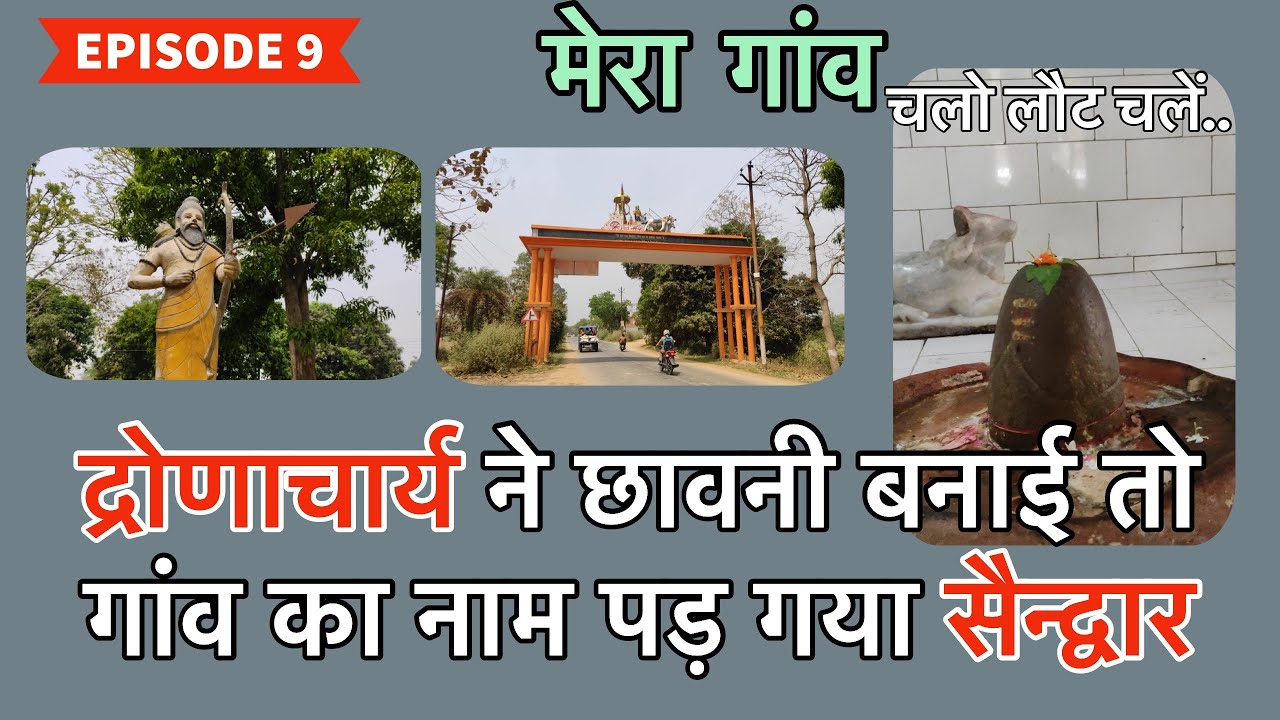 सैन्द्वार: वो गांव जहां गुरु द्रोणाचार्य ने बनाई थी छावनी, सरकारी महकमों में है जिसकी धूम | Bijnor