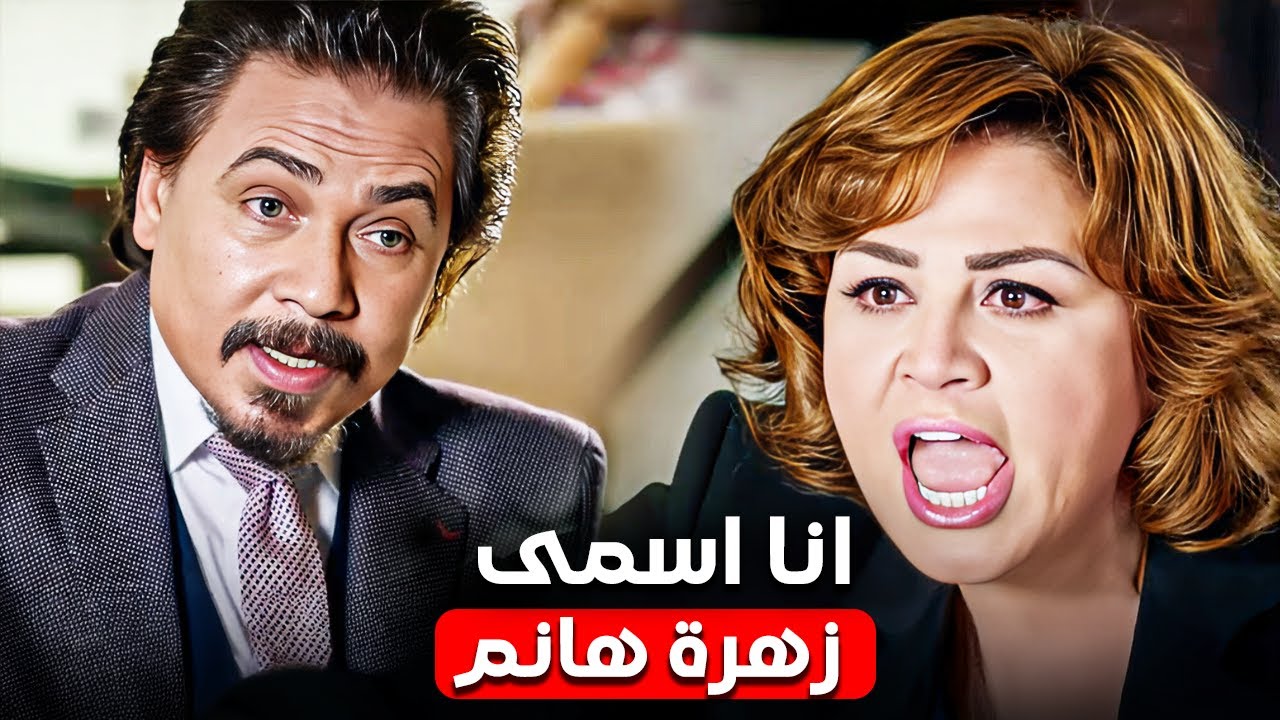⚠️ صراع النفوذ والإعلام | الهام شاهين ومحمد رياض فى صراع رهيب