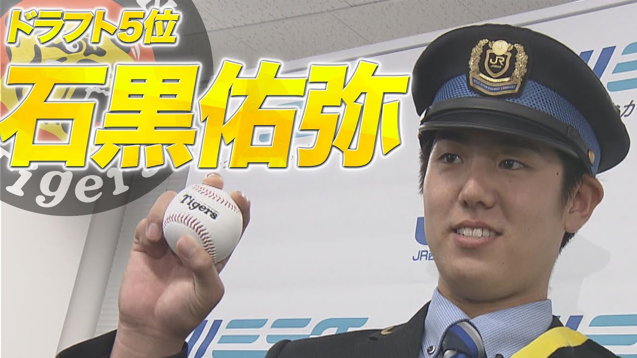《阪神ドラフト５位》ＪＲ西日本・石黒佑弥｜右の本格派&ldquo;最速152キロ&rdquo;