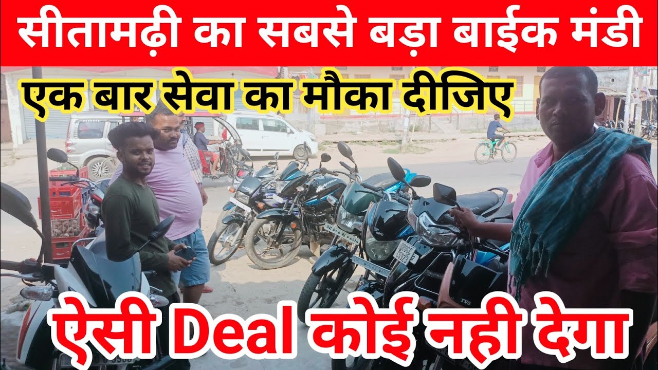 Second Hand Bike Showroom | sitamarhi bike Bazar | used Bike sitamarhi | glamour splendor Apache