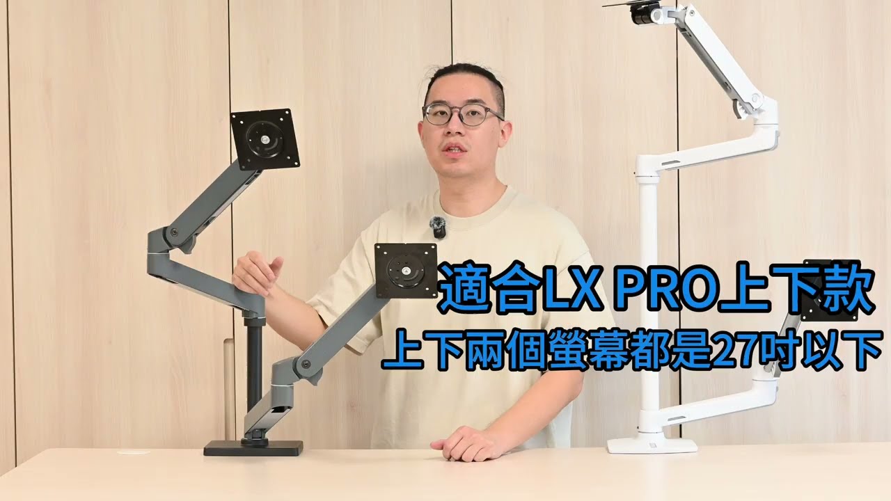 [螢幕支架講解]  ergotron螢幕支架 LX上下加高款＆LX PRO上下款 該怎麼選呢？PRO就一定比較厲害嗎？？？ (CC字幕)
