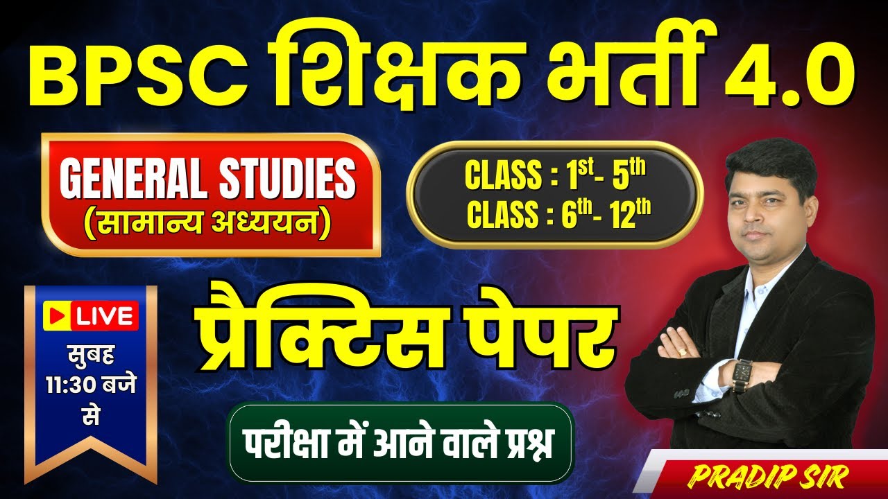 BPSC TRE 4.0 | General Studies | Class- 1 to 5 & 6 to 12 | Practice Paper-1 | बिहार शिक्षक भर्ती