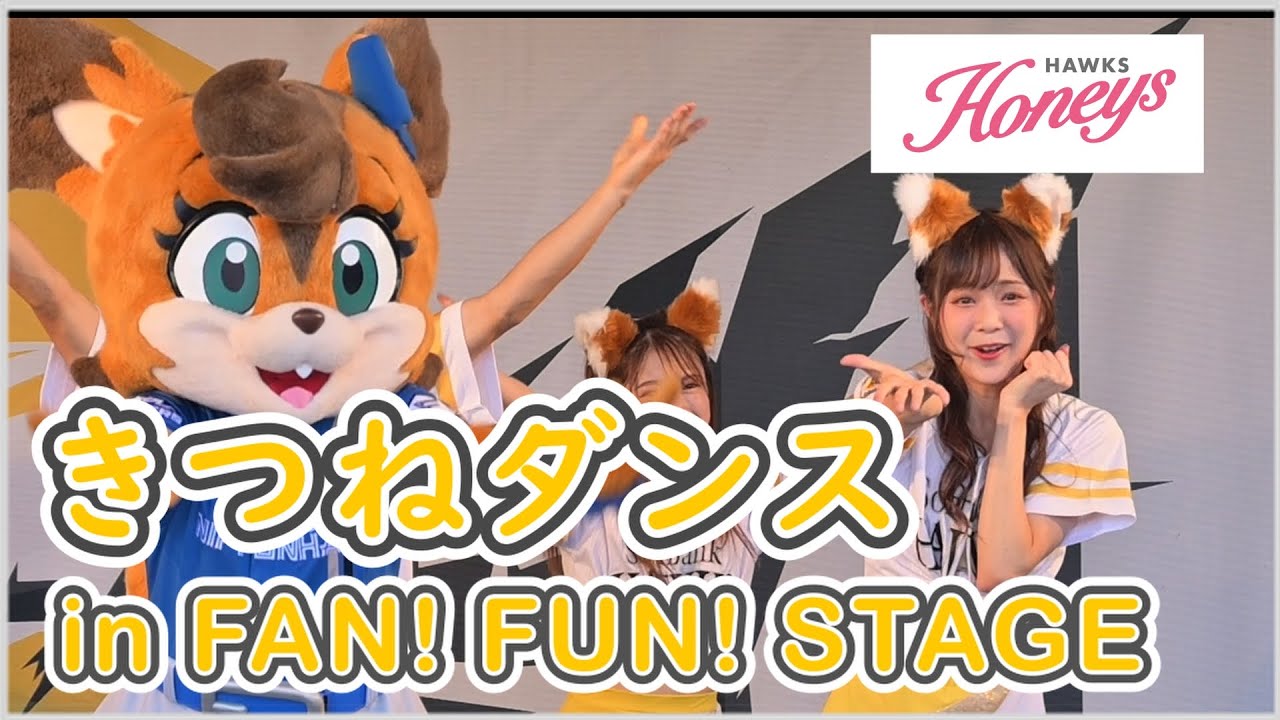 ハニーズ Ami きつねダンス in FAN! FUN! STAGE 2022.8.21