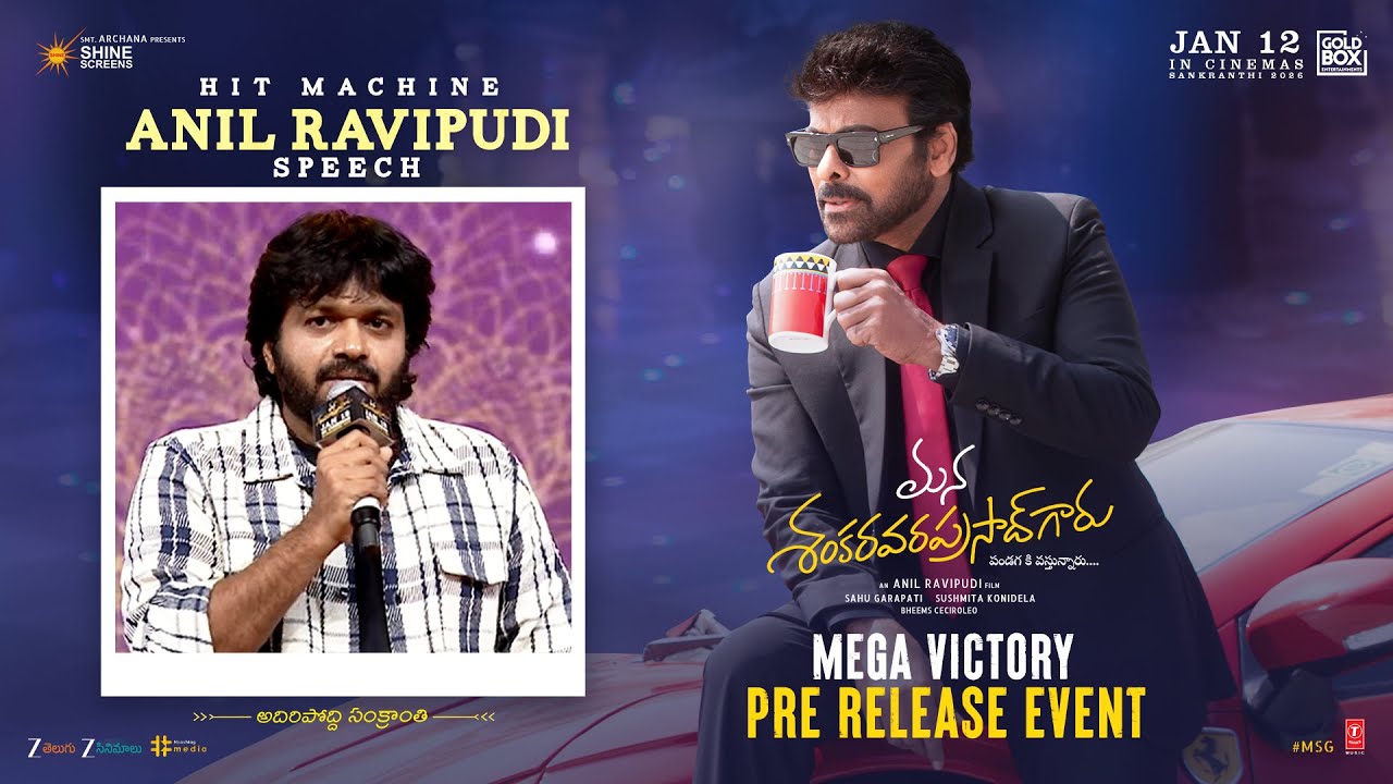 Anil Ravipudi Speech | Mana ShankaraVaraPrasad Garu Pre Release Event | Chiranjeevi | Venkatesh