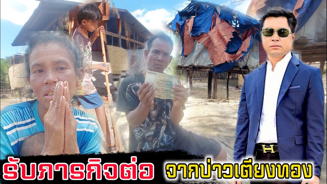 ขอบพระคุณบ่าวเตียงทองที่มอบภารกิจให้เป็นสะพานบุญ. 27 มกราคม . 2026