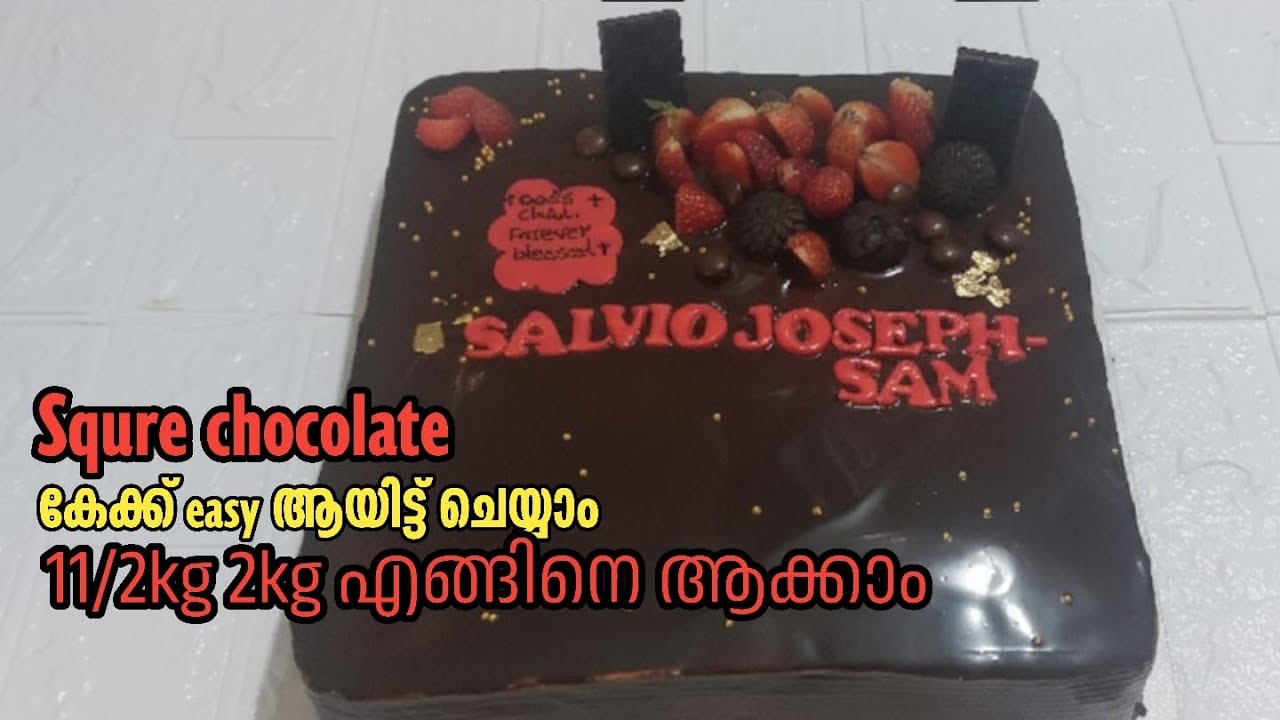 perfect ചോക്ലേറ്റ് squre കേക്ക് 😋