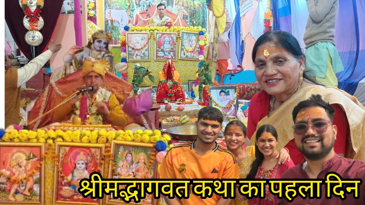 ब्यास जी महाराज के स्वागत के साथ कथा का शुभारंभ हुआ ।। सर पे लाना पड़ा धारे से पानी ।। #dailyvlog ।।