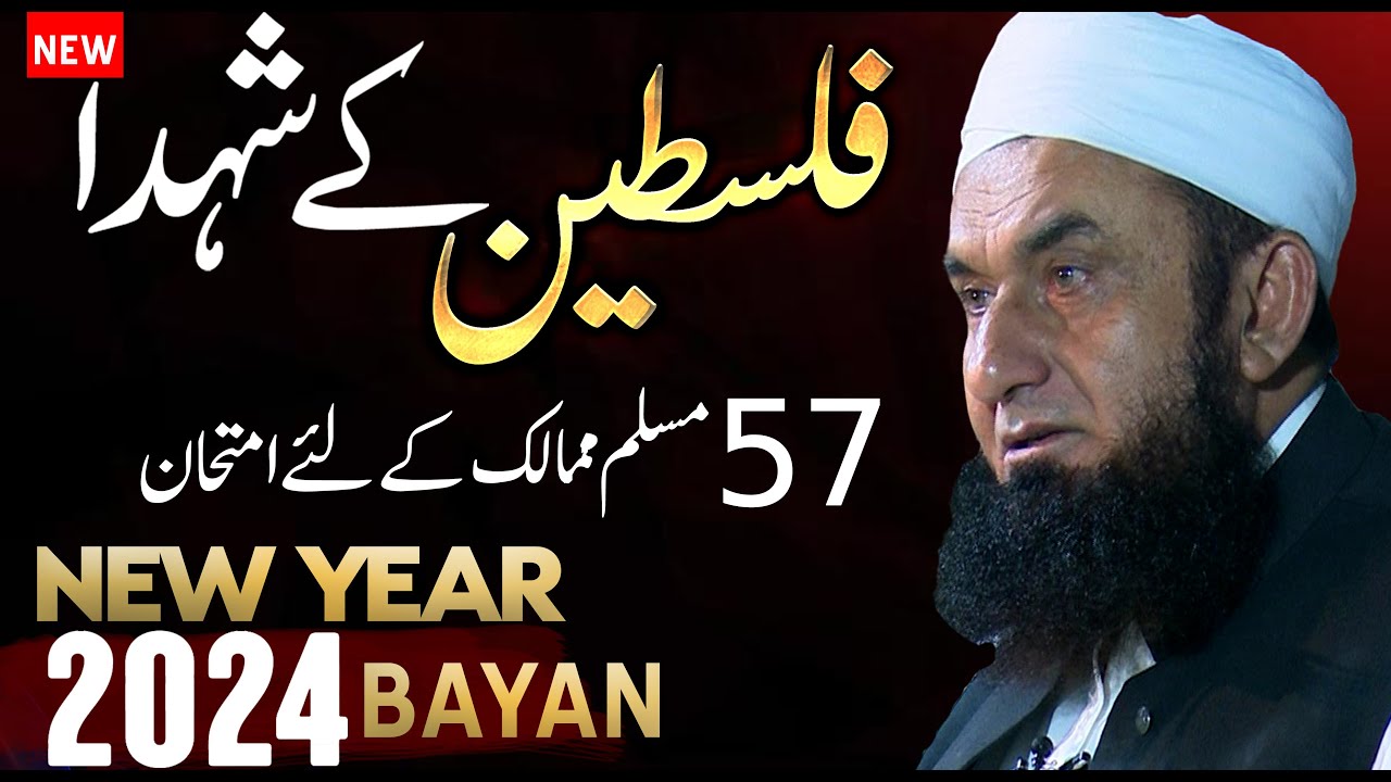 Molana Tariq Jameel New Year 2024 Special Bayan | 31 December 2023