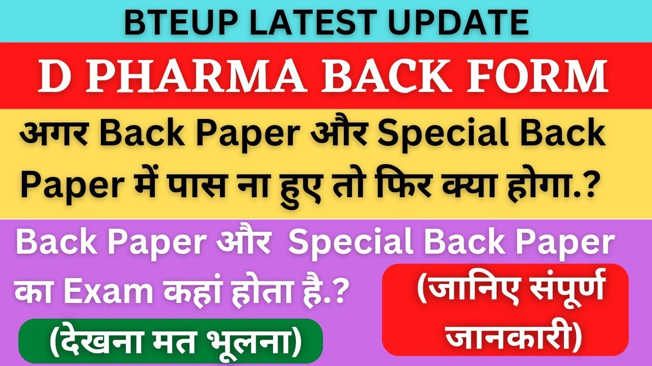 D Pharma Back Paper और Special Back Paper पास ना हुए तो फिर क्या होगा.?Exam कहां होता है.?#bteup