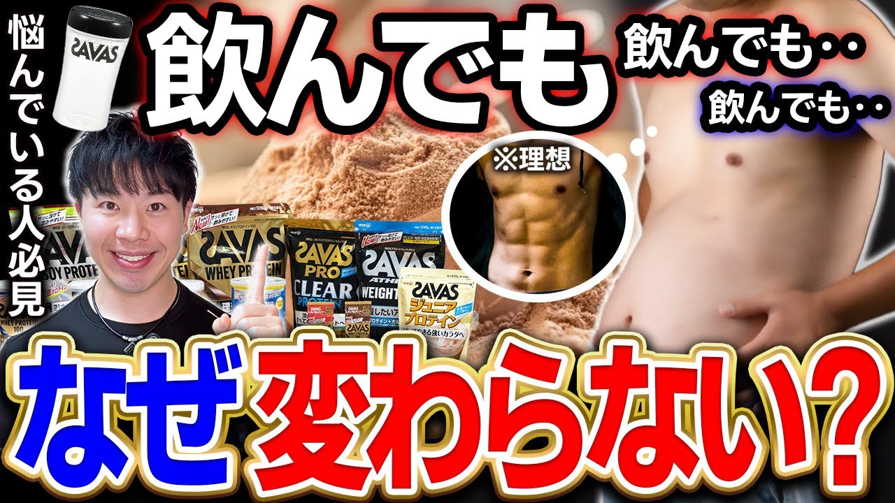 【科学的根拠あり】プロテインを飲んでも体が変わらない人の共通点4選