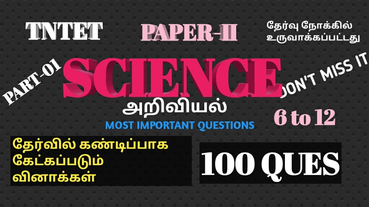 TNTET PAPER-2 SCIENCE EXPECTED MOST IMPORTANT QUESTIONS PART-01(6to12)