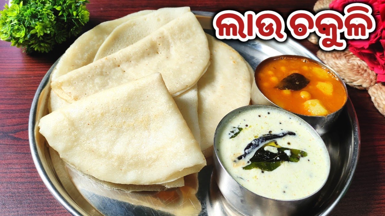 ବିନା ବିରିରେ ବନାନ୍ତୁ ଏକଦମ୍ ତୁଳପରି ନରମ ଲାଉଚକୁଳି ଓ ରାଗରାଗ ଚଟଣୀ/LAU CHAKULI/CHAKULI/BOTTLE GOURD RECIPE
