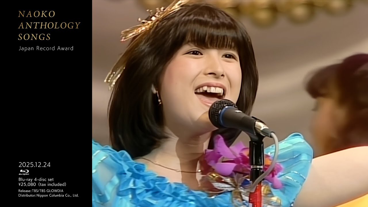 河合奈保子【NAOKO ANTHOLOGY SONGS】Blu-ray BOX4枚組 2025年12月24日発売決定!!【TBS】