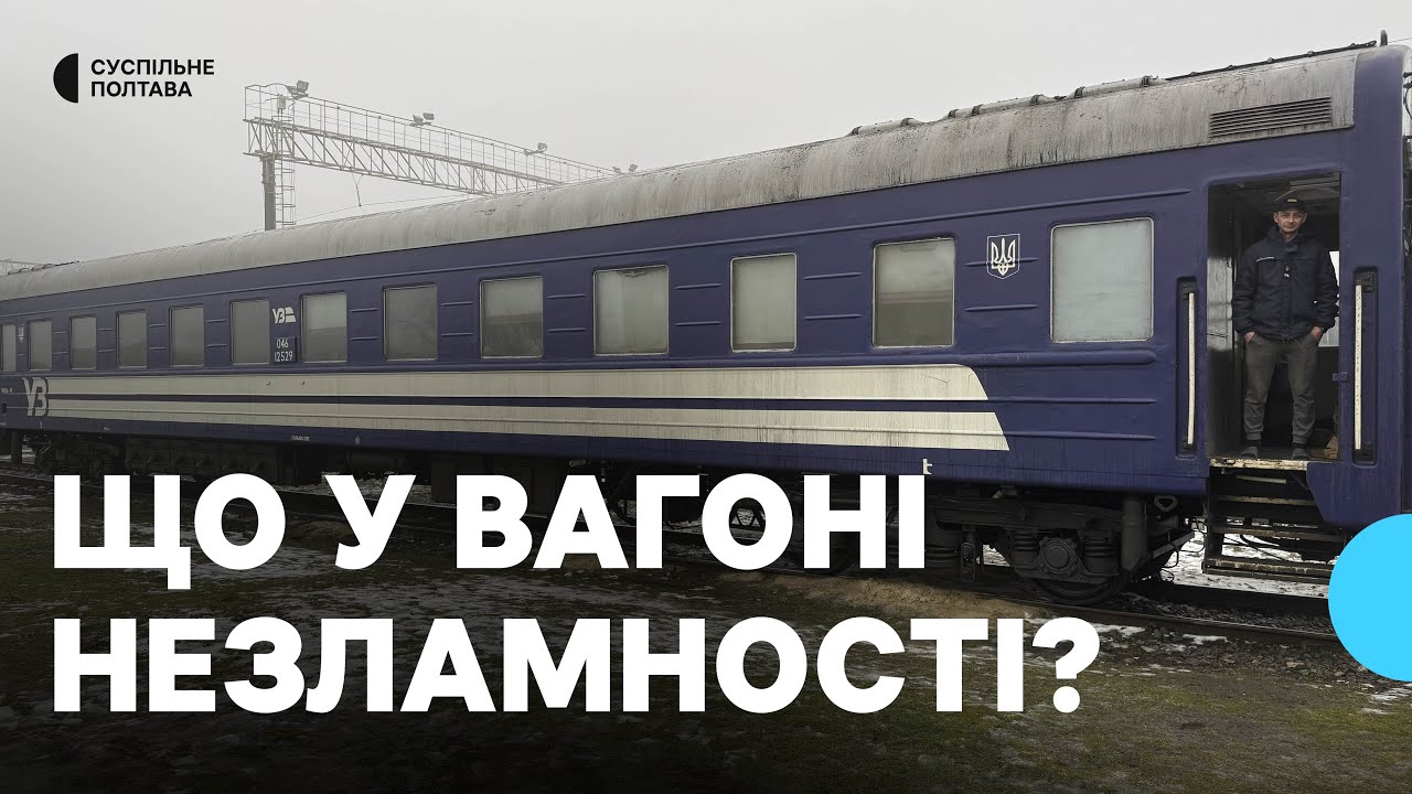 Вагони незламності: як вони працюють на Полтавщині