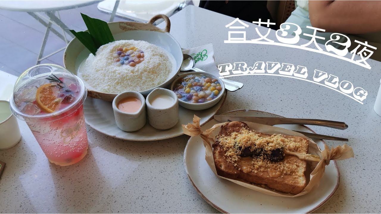 【合艾泰国之旅】泰好吃！3天2夜 第2天