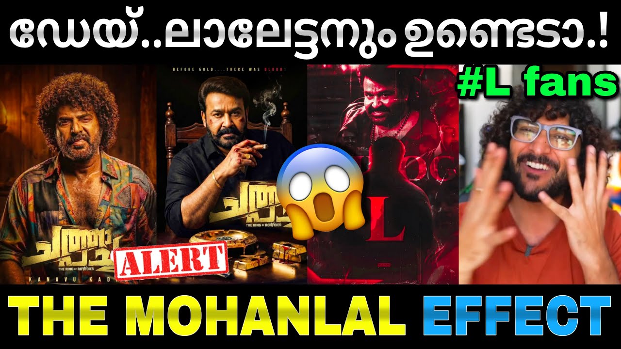 ലാലേട്ടനും മമ്മൂക്കയും സീൻ തൂക്കി..🔥| Chatha pacha | Mohanlal |  Mammootty | Troll video