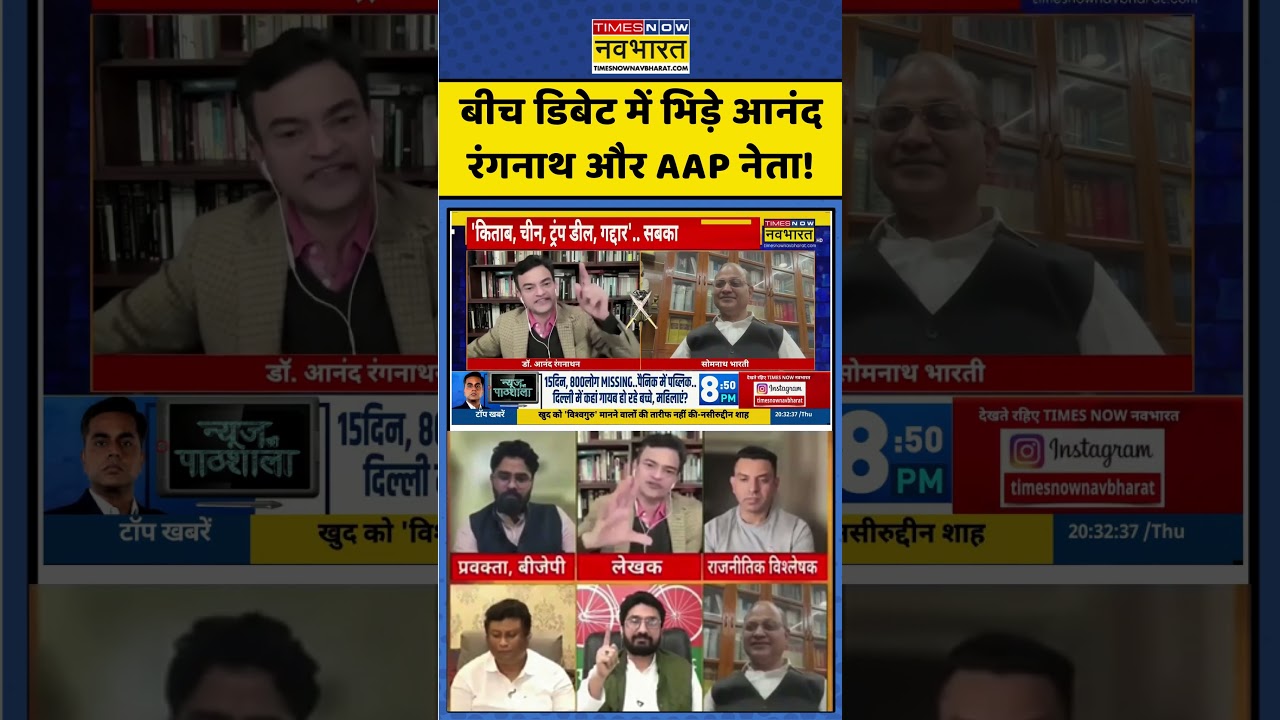Anand Ranganathan  | बीच डिबेट में भिड़े आनंद रंगनाथ और AAP नेता! #anandranganathan #sawalpublicka