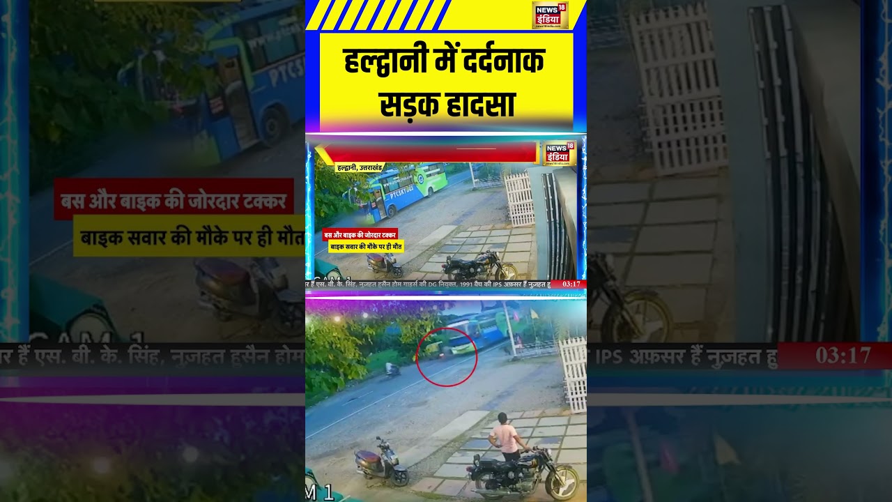 Tragic road accident in Haldwani #haldwani #shorts #news18indianumber1