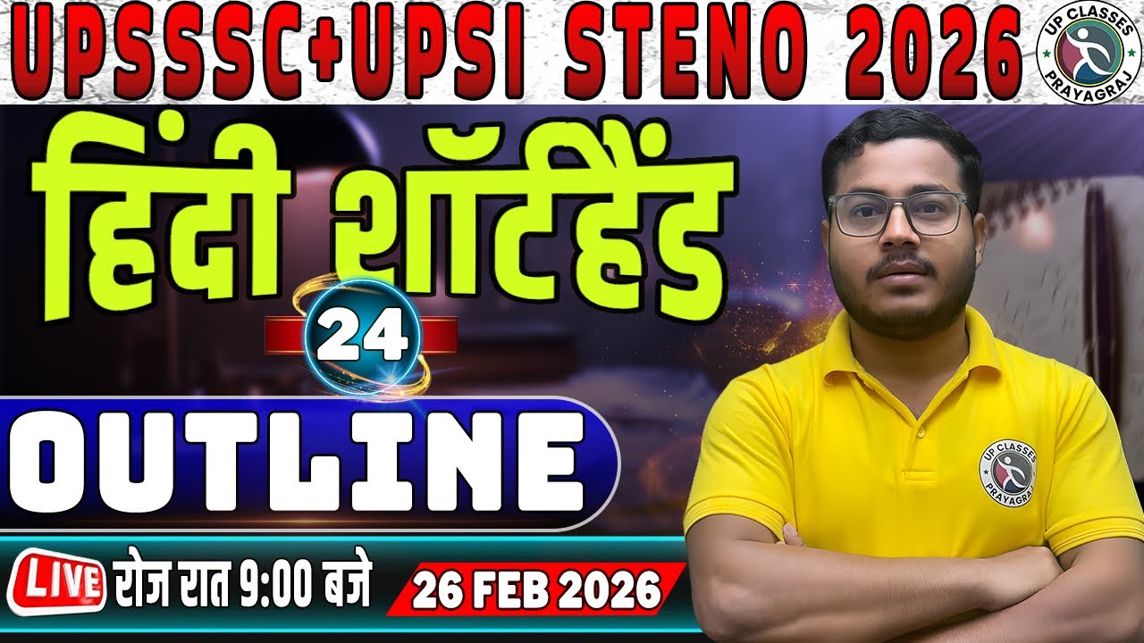 #24 | UPSSSC | UPSI | SSC | COURT & ALL STATE STENO EXAMS 2026 (कठिन शब्दों की OUTLINE) By SAHIL SIR